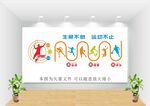 运动文化墙