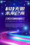 蓝色科技光线背景墙海报
