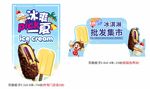冰淇淋吊牌
