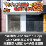 烤面筋烤羊肉串烤串烧烤门头设计