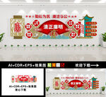 廉政文化