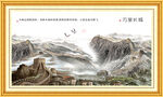 长城国画
