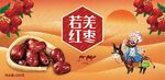 新疆若羌红枣包装设计