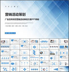 活动策划书PPT
