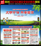 交通安全宣传栏