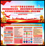 2023年国家安全教育日