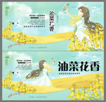 油菜花展板海报