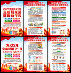 2023全国爱国卫生月宣传展板