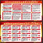 全民国家安全教育日展板宣传栏