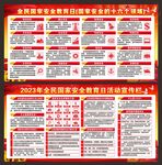国家安全教育日