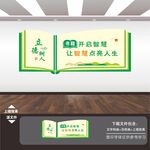 学校文化墙