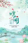 清明节海报