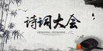 诗词大会