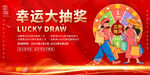 幸运大抽奖
