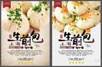 生煎包