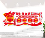 新时代文明实践站党建文化墙