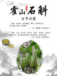 霍山米斛海报