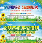 清明文明祭祀