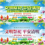 文明祭祀平安清明