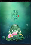 玉器海报