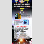 电脑店主打商品活动海报展架