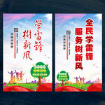 学雷锋