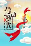 劳动赞歌五一劳动节海报