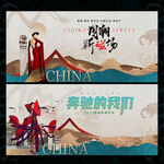 国潮中国风