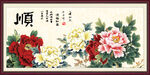 花开富贵