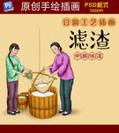 豆腐工艺插画滤渣