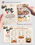 私房菜菜单