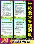 学校食堂管理制度