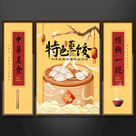 特色蒸饺装饰画壁画设计