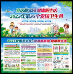 2023全国爱国卫生月