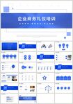蓝色企业商务礼仪培训PPT