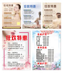 狂欢活动海报