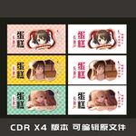 食品包装平面图