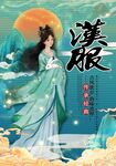 汉服