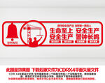 安全生产文化墙