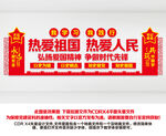 爱国精神文化墙