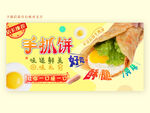 手抓饼