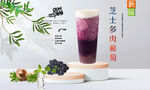 芝士多肉葡萄  