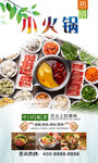 小火锅  