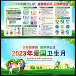 2023年爱国卫生月