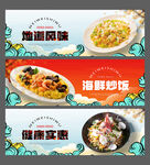 海鲜炒饭