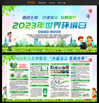 2023年世界环境日