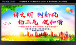 讲文明树新风