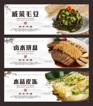 凉菜