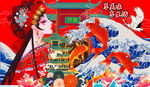 国潮