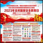 国家安全教育